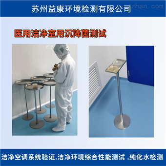 消毒车间环境检测-洁净室检测