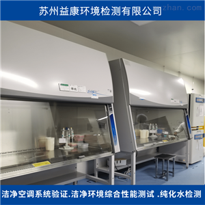 生物安全柜检测