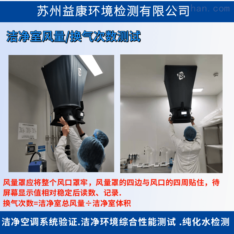 风量换气次数测试