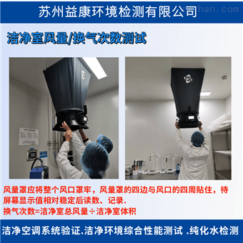 洁净室检测-净化车间检测机构