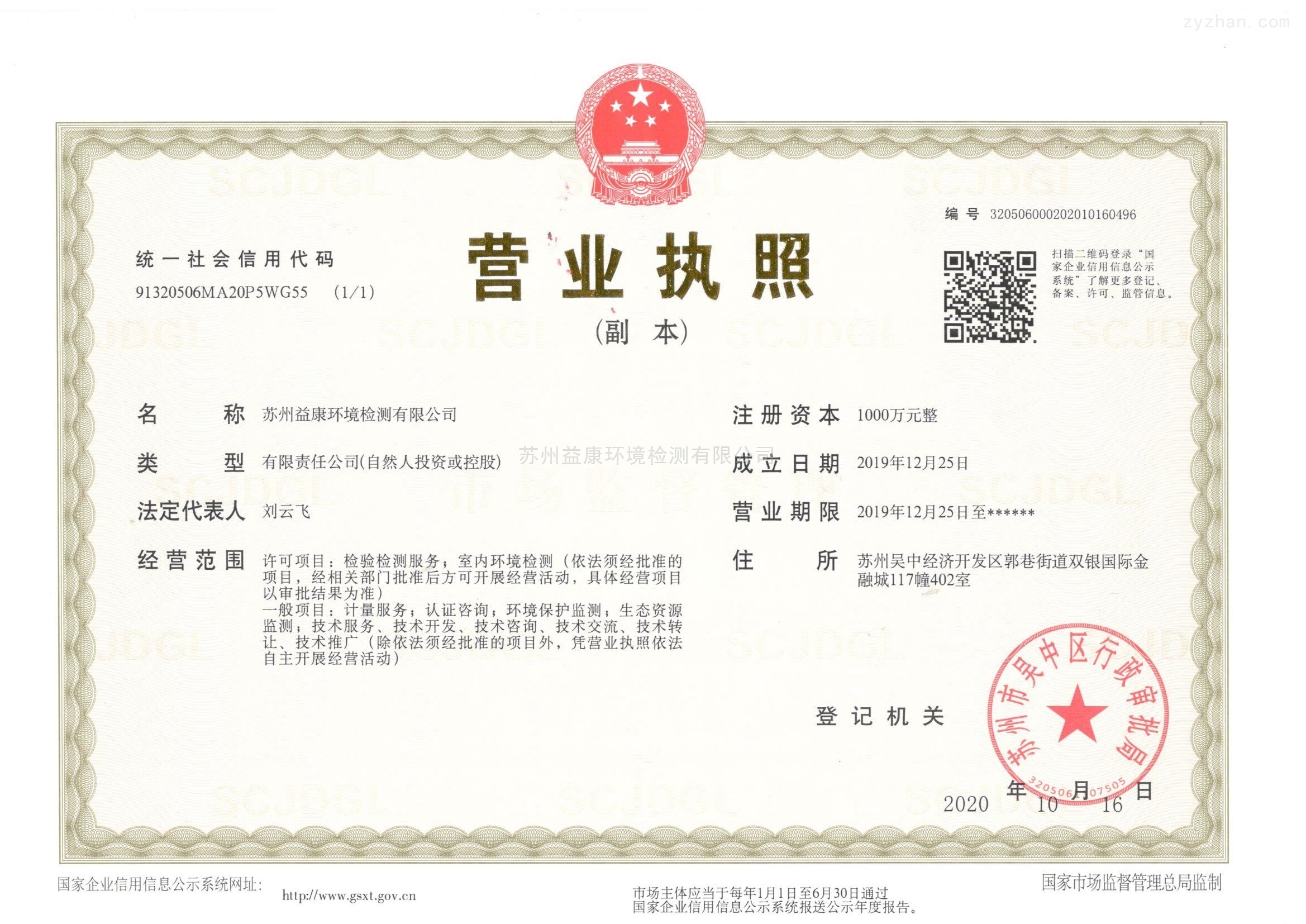 营业执照