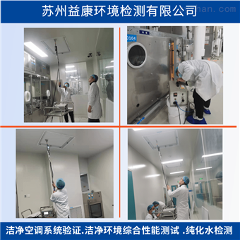 公用系统验证与厂房确认IQ/OQ/PQ