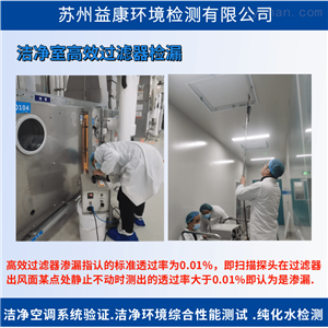洁净室检测-高效过滤器检漏机构