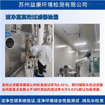 洁净室检测-高效过滤器检漏机构