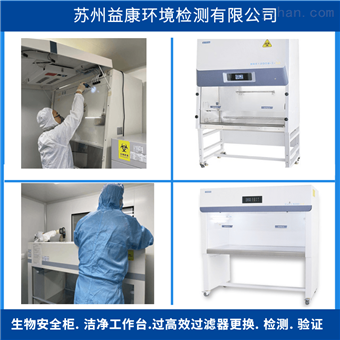洁净工作台检测