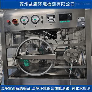 无菌隔离器验证