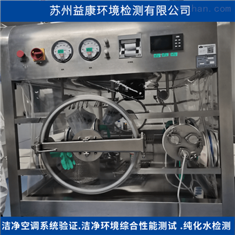 无菌隔离器验证