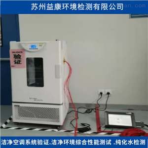 恒温培养箱3Q验证-生化、霉菌、恒温恒湿
