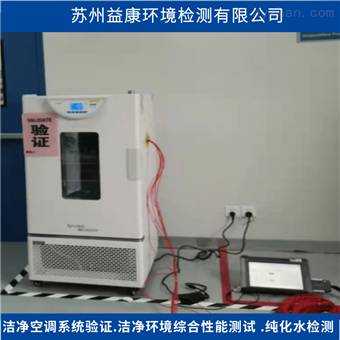 恒温培养箱3Q验证-生化、霉菌、恒温恒湿
