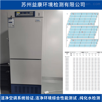 2~8℃冰箱验证