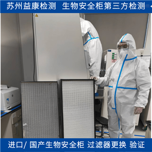 ESCO艺思高生物安全柜过滤器更换