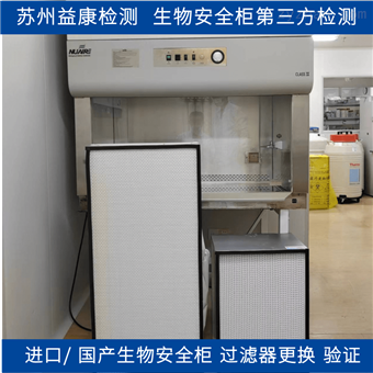 美国纽埃尔NU Air 生物安全柜过滤器更换