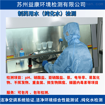 纯化水检测-CMA第三方检测机构