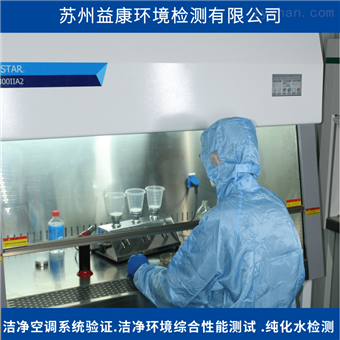 纯化水检测-制药用水系统验证