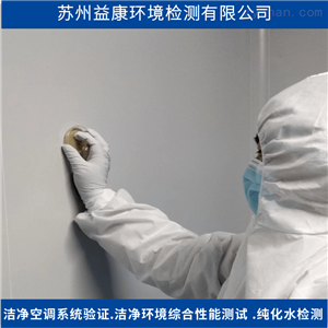 洁净室检测-洁净度物体表面微生物测试