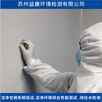 洁净室检测-洁净度物体表面微生物测试