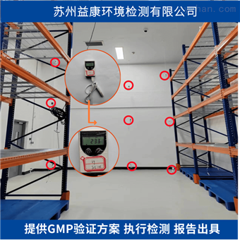 冷库验证-GSP冷库认证