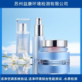 39项化妆品厂-工艺用水检测