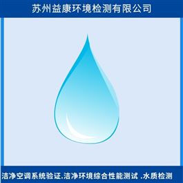 化妆品生活饮用水39项检测