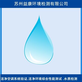 化妆品生活饮用水39项检测