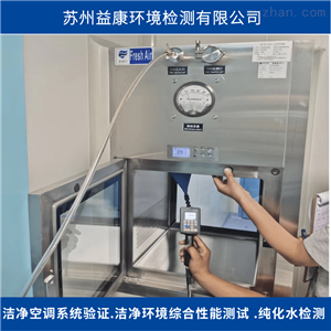 洁净室层流设备检测