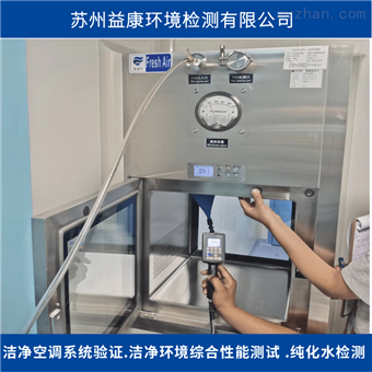 洁净室层流设备检测