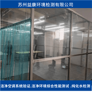 洁净棚检测
