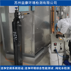 高效过滤器检漏-PAO法泄漏测试
