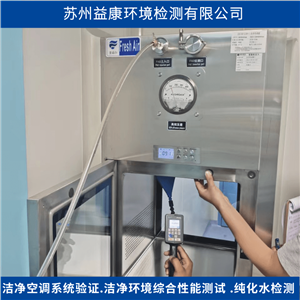 层流传递窗-高效过滤器检漏