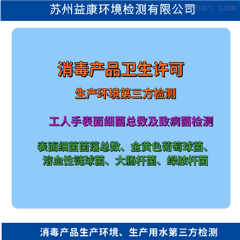 10万级/30万级消毒产品生产许可净化车间检测