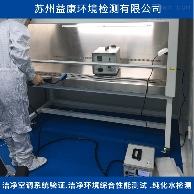 生物安全柜检测