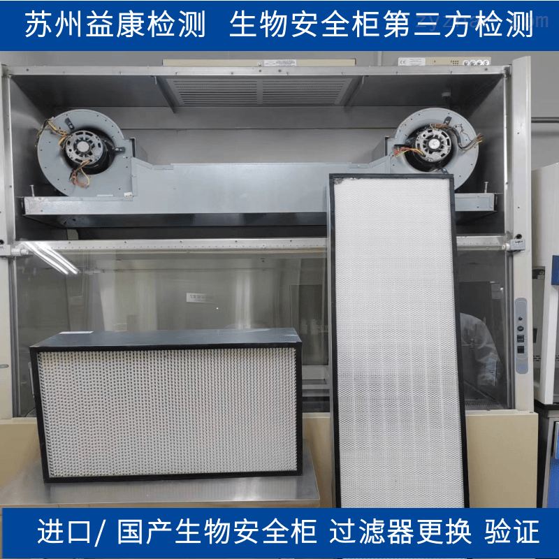 生物安全柜