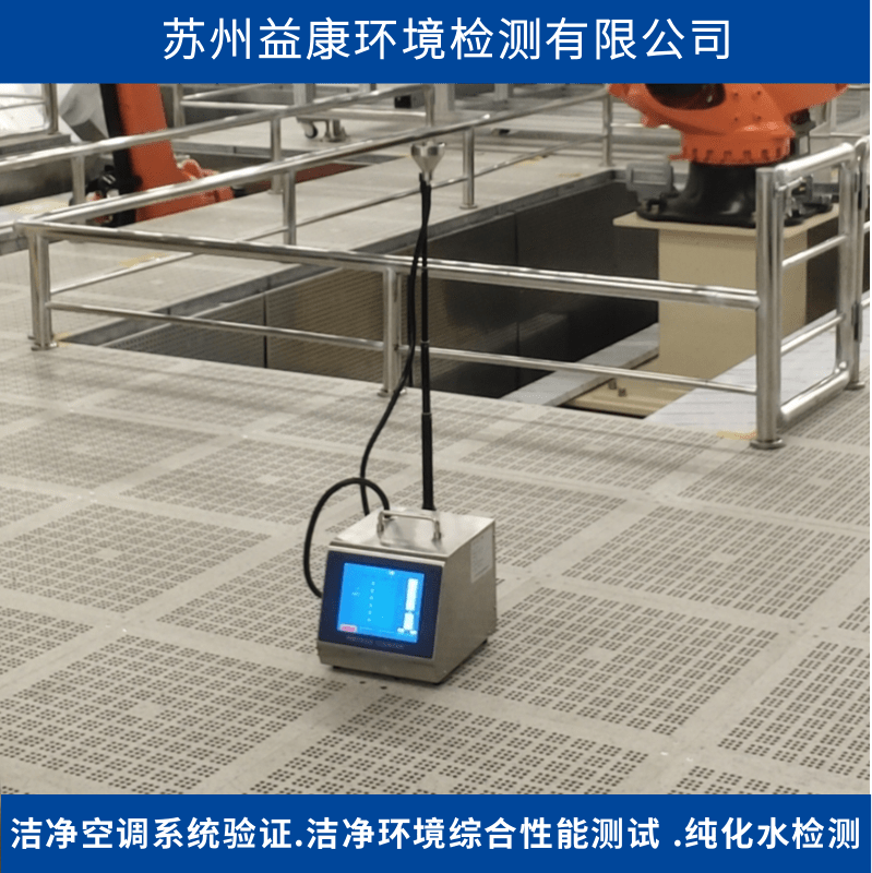 洁净度检测